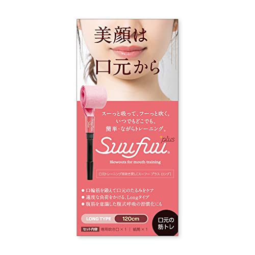 Suufuu PLUS LONG【吹き戻し型 美容 口元 腹式呼吸トレーニング器具 120cm ロングタイプ】